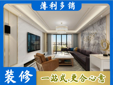 重庆秀山县装修新房