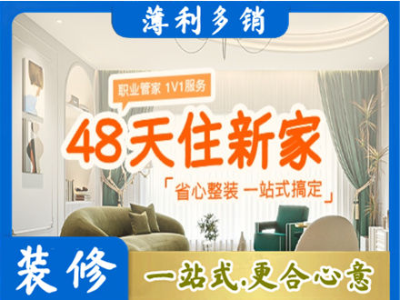 重庆秀山县新房整装