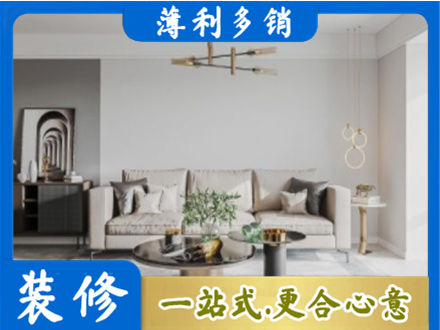 重庆秀山县装修公司2.jpg